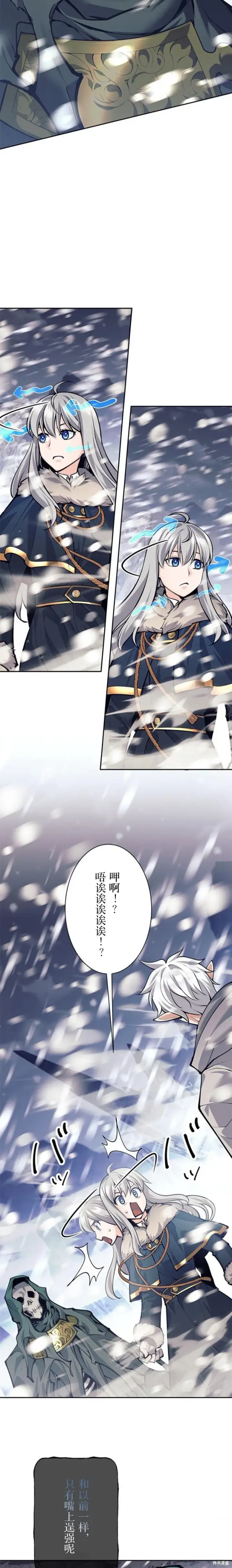 漫画《决定退出勇者队伍~》第77话第20张图
