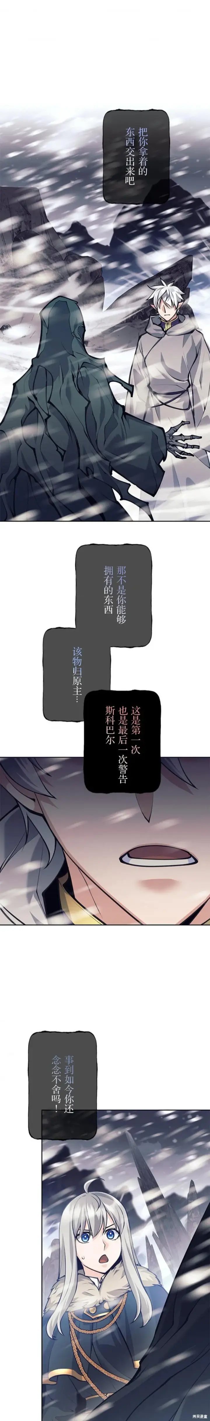 漫画《决定退出勇者队伍~》第77话第22张图