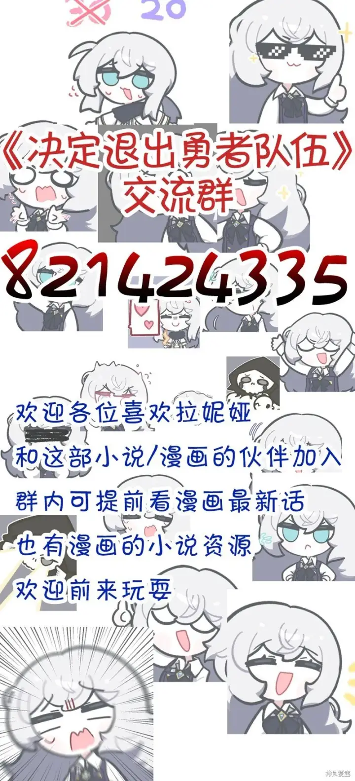 漫画《决定退出勇者队伍~》第77话第25张图