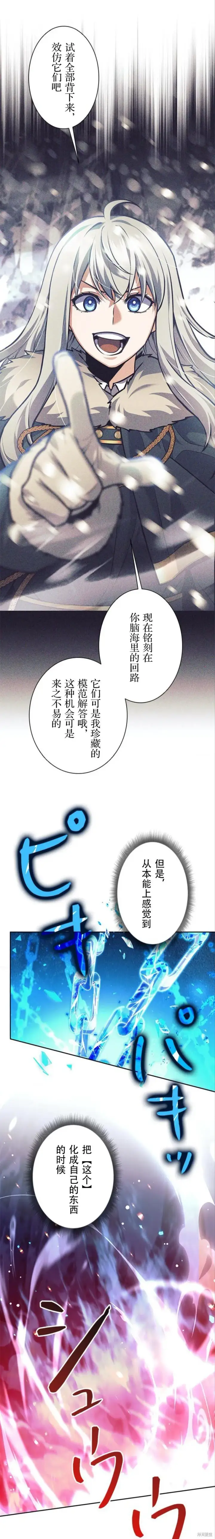 漫画《决定退出勇者队伍~》第77话第3张图