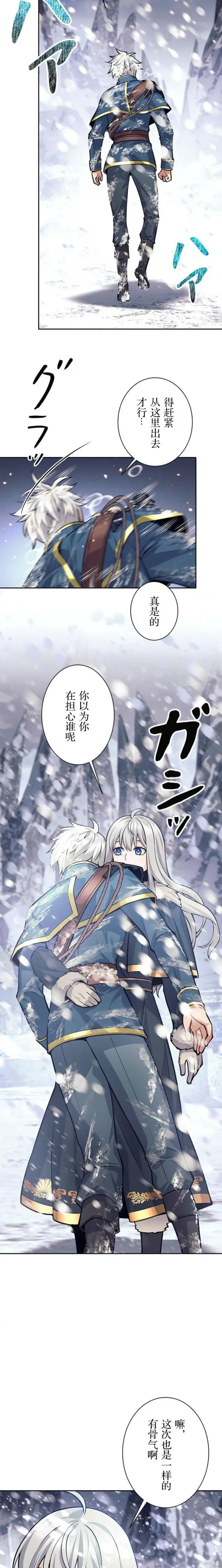 漫画《决定退出勇者队伍~》第77话第5张图