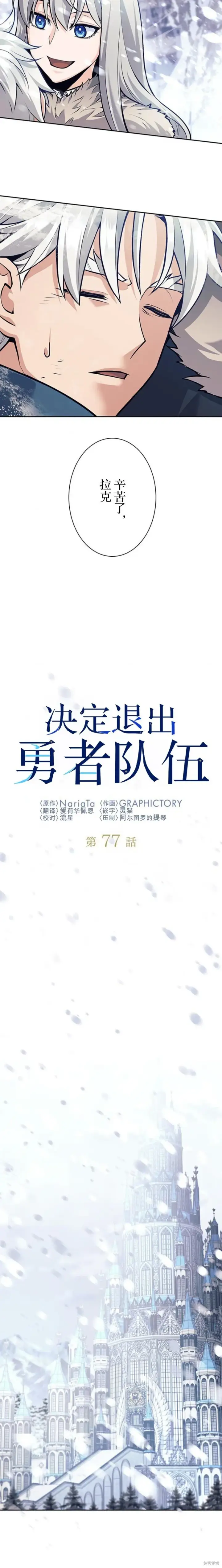 漫画《决定退出勇者队伍~》第77话第6张图