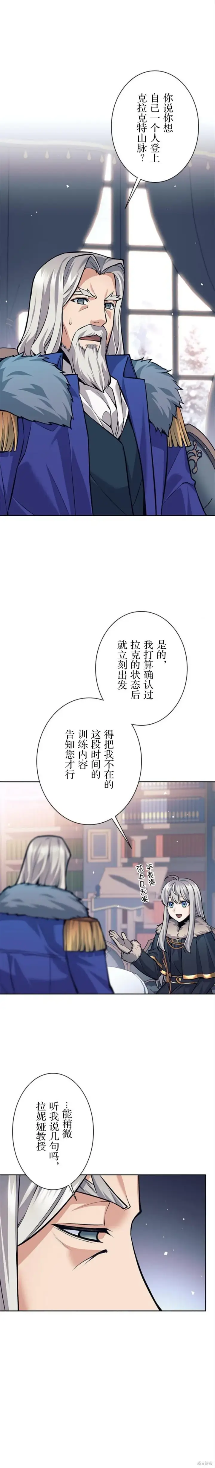 漫画《决定退出勇者队伍~》第77话第7张图