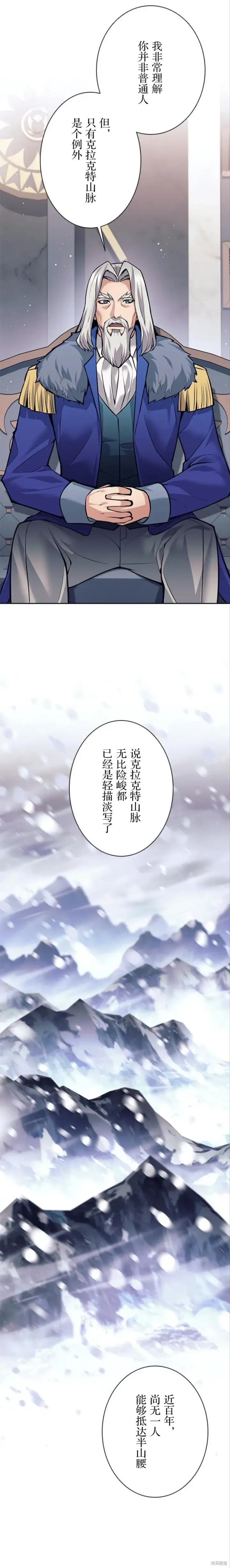 漫画《决定退出勇者队伍~》第77话第8张图