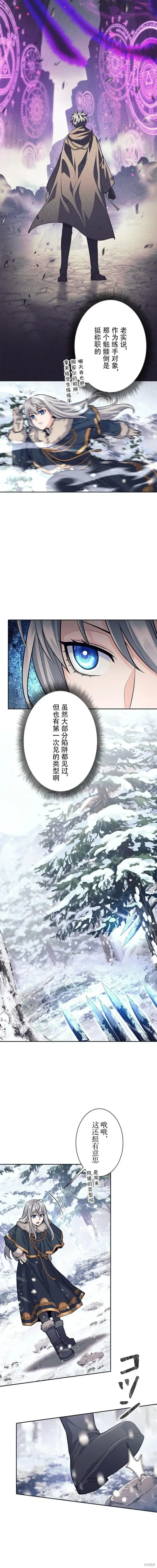 漫画《决定退出勇者队伍~》第71话第11张图