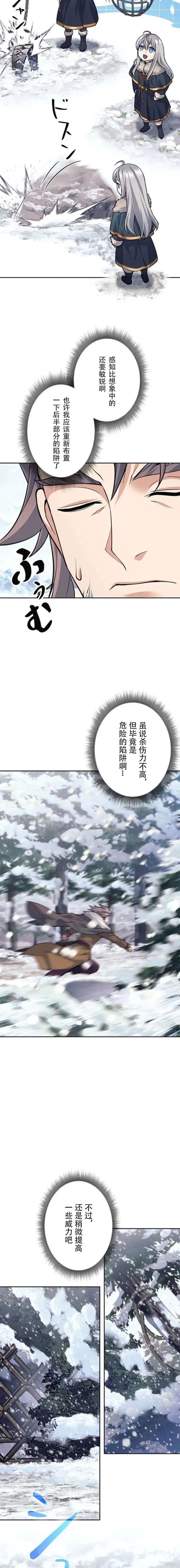 漫画《决定退出勇者队伍~》第71话第13张图