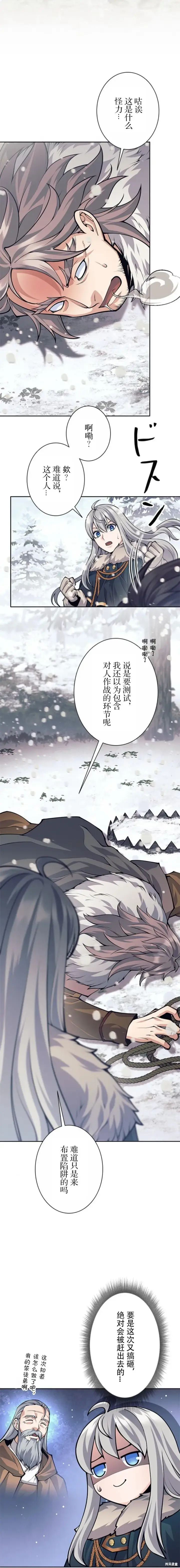 漫画《决定退出勇者队伍~》第71话第15张图