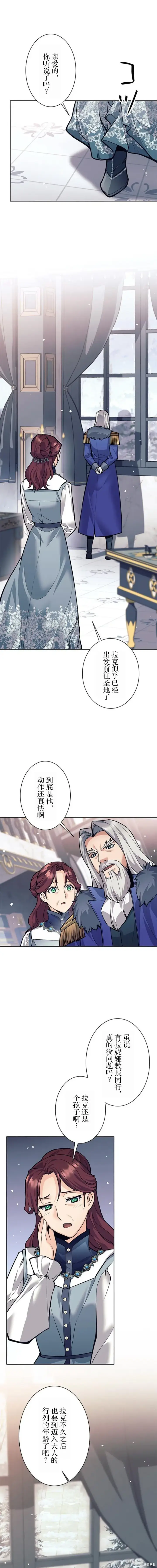 漫画《决定退出勇者队伍~》第71话第18张图
