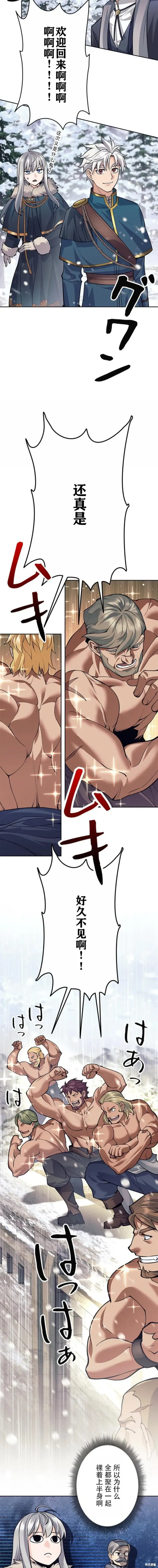 漫画《决定退出勇者队伍~》第71话第2张图