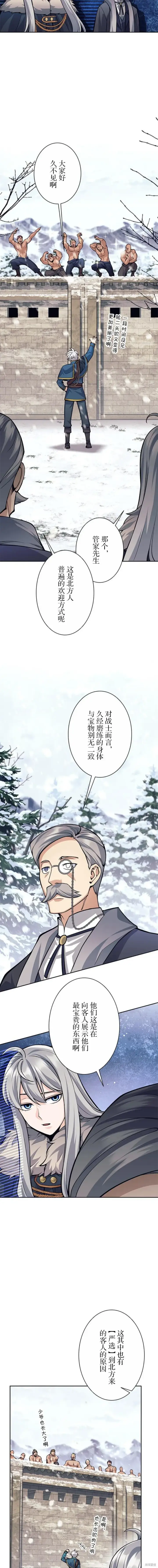 漫画《决定退出勇者队伍~》第71话第3张图