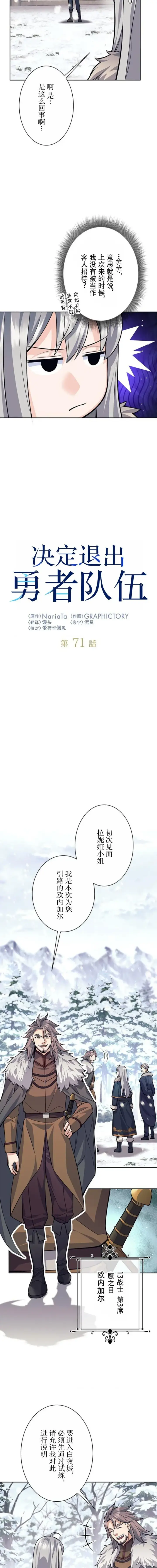 漫画《决定退出勇者队伍~》第71话第4张图