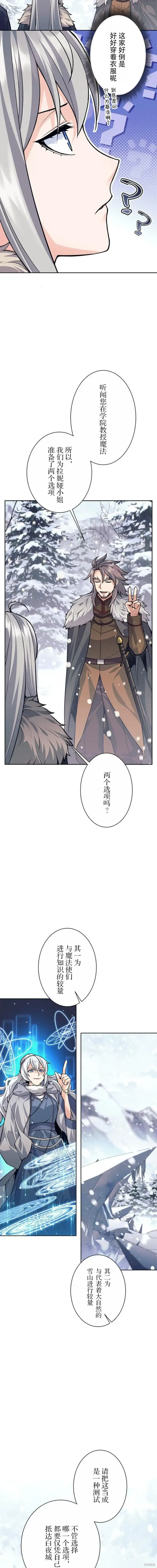 漫画《决定退出勇者队伍~》第71话第5张图