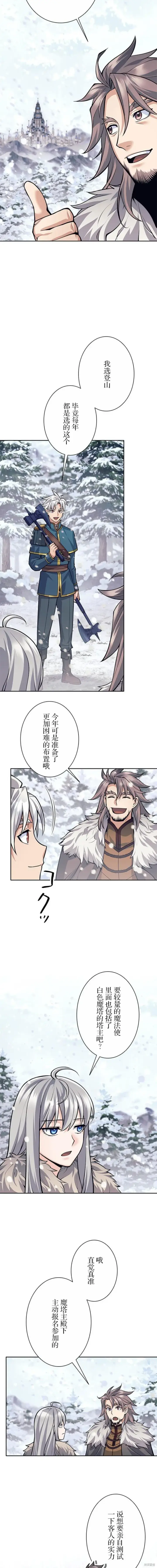 漫画《决定退出勇者队伍~》第71话第6张图