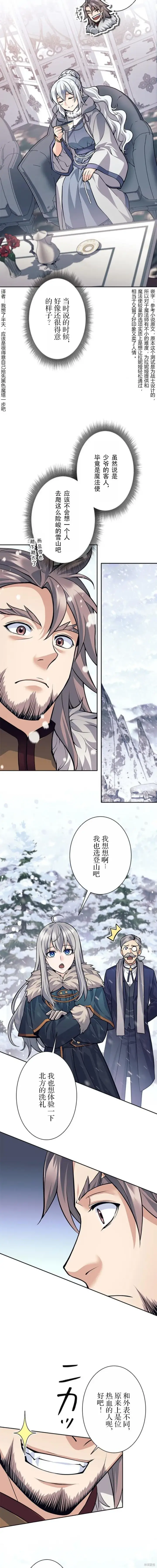 漫画《决定退出勇者队伍~》第71话第7张图