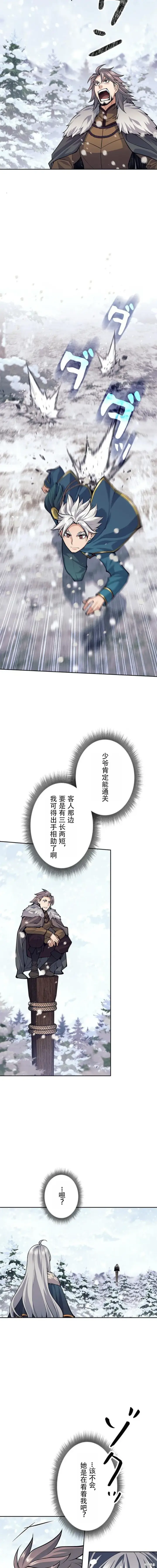 漫画《决定退出勇者队伍~》第71话第9张图