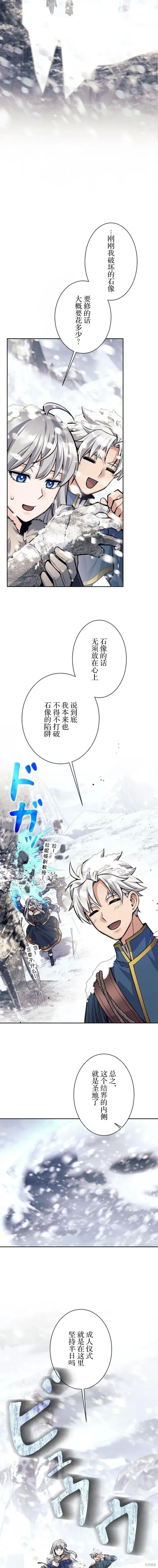 漫画《决定退出勇者队伍~》第74话第10张图