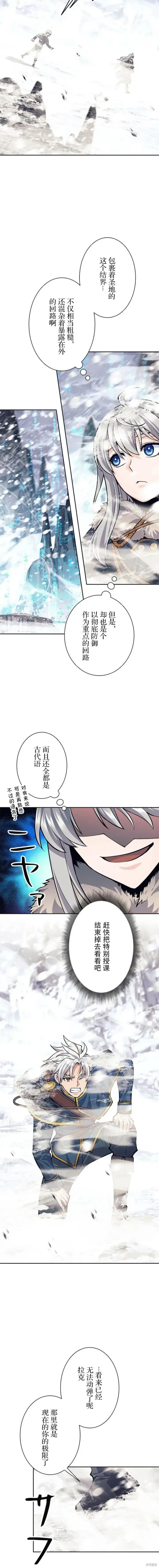 漫画《决定退出勇者队伍~》第74话第12张图