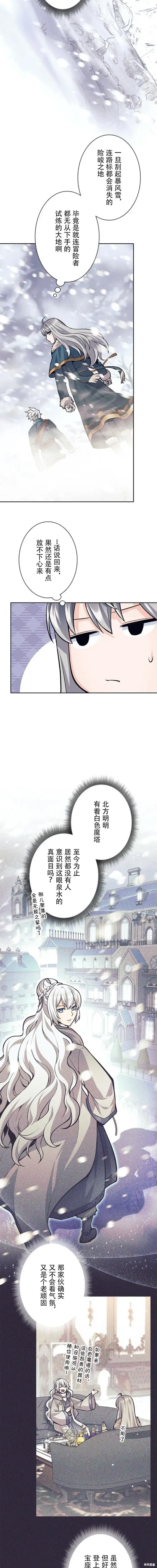漫画《决定退出勇者队伍~》第74话第4张图