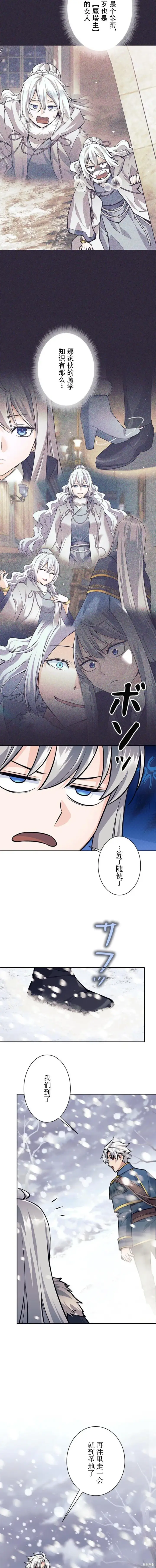 漫画《决定退出勇者队伍~》第74话第5张图
