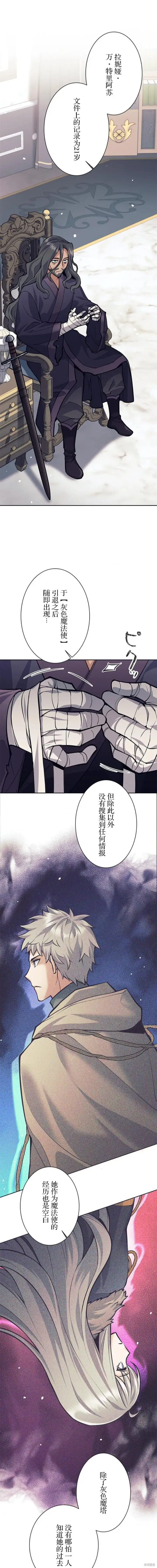 漫画《决定退出勇者队伍~》第74话第7张图