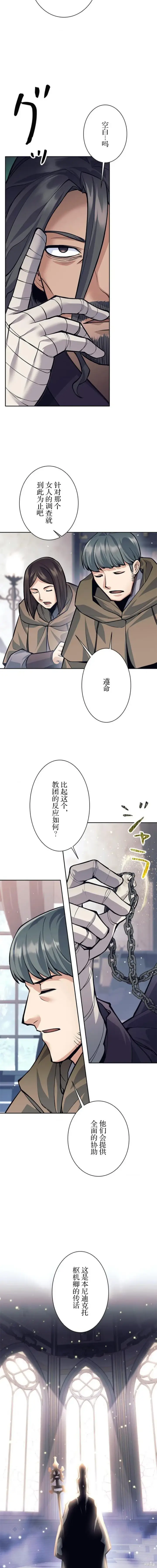 漫画《决定退出勇者队伍~》第74话第8张图