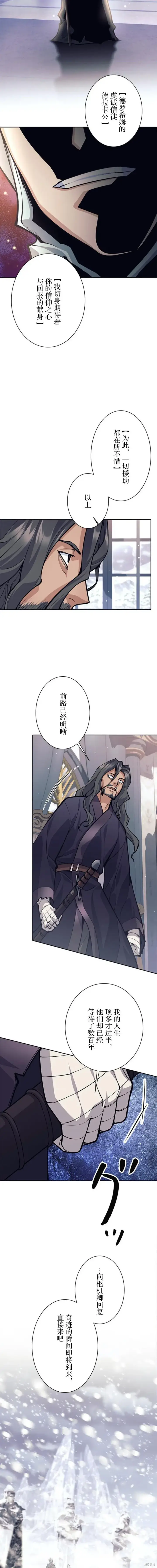漫画《决定退出勇者队伍~》第74话第9张图