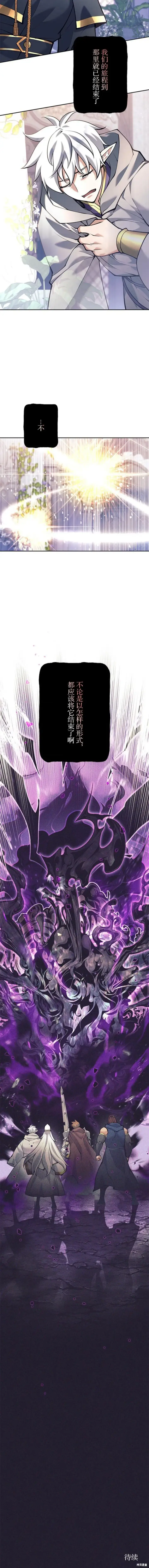 漫画《决定退出勇者队伍~》第79话第8张图