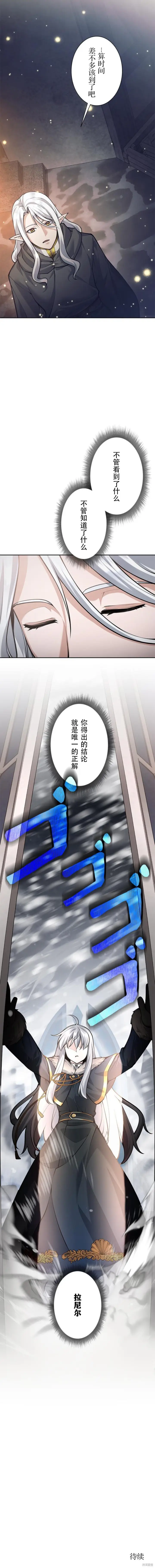 漫画《决定退出勇者队伍~》第78话第8张图