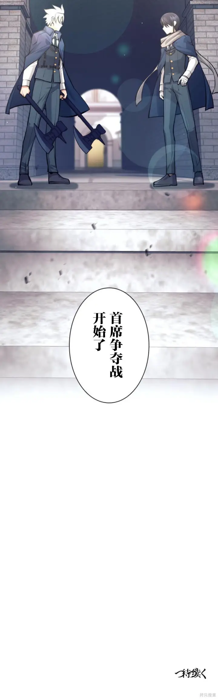 漫画《决定退出勇者队伍~》第90话第13张图