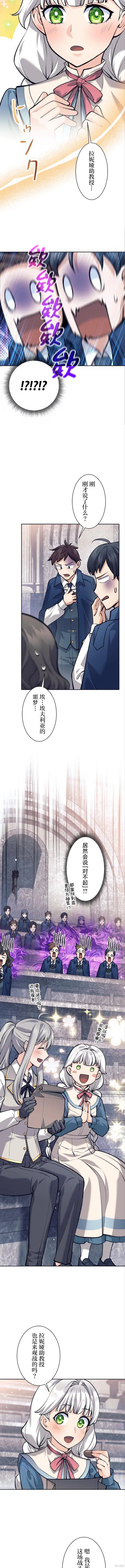 漫画《决定退出勇者队伍~》第91话第10张图