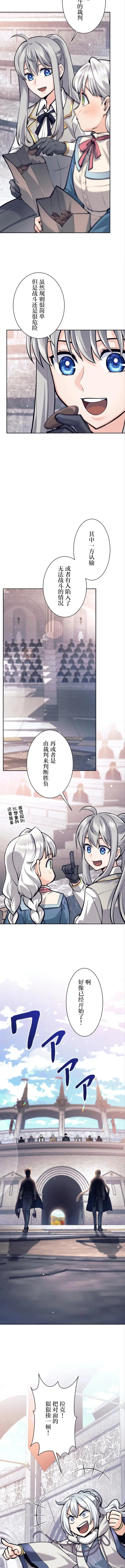 漫画《决定退出勇者队伍~》第91话第11张图