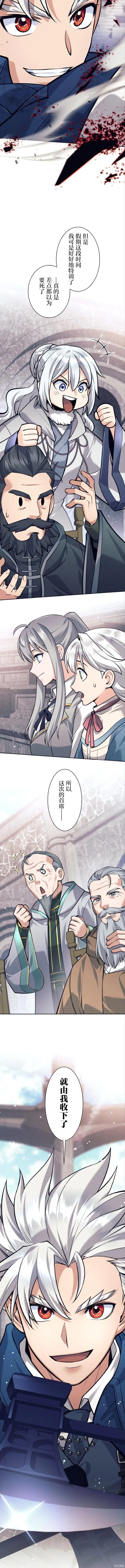 漫画《决定退出勇者队伍~》第91话第14张图