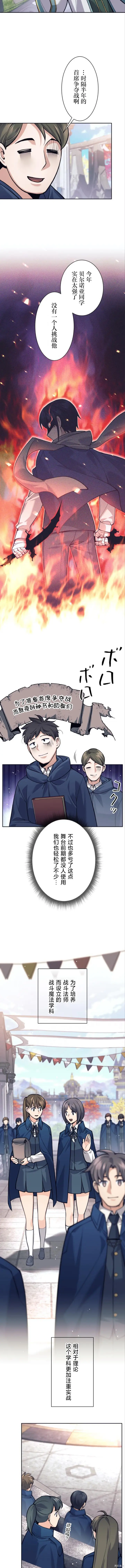 漫画《决定退出勇者队伍~》第91话第2张图
