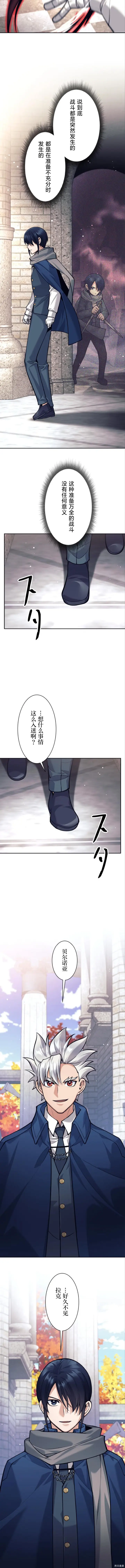 漫画《决定退出勇者队伍~》第91话第4张图
