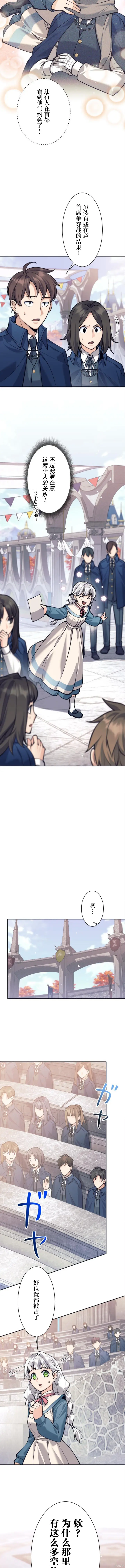 漫画《决定退出勇者队伍~》第91话第7张图