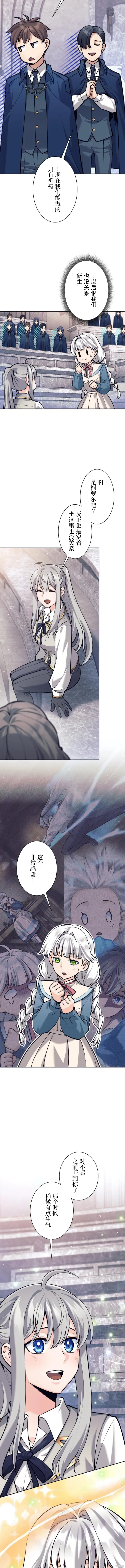 漫画《决定退出勇者队伍~》第91话第9张图