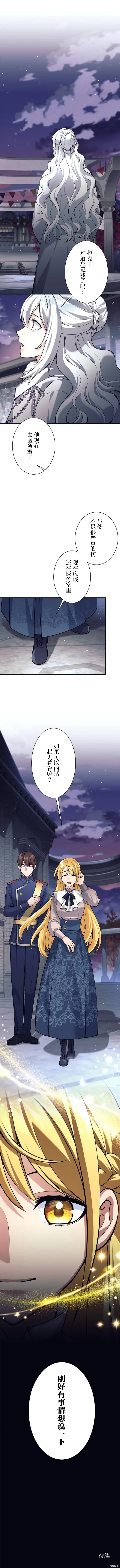 漫画《决定退出勇者队伍~》第93话第11张图
