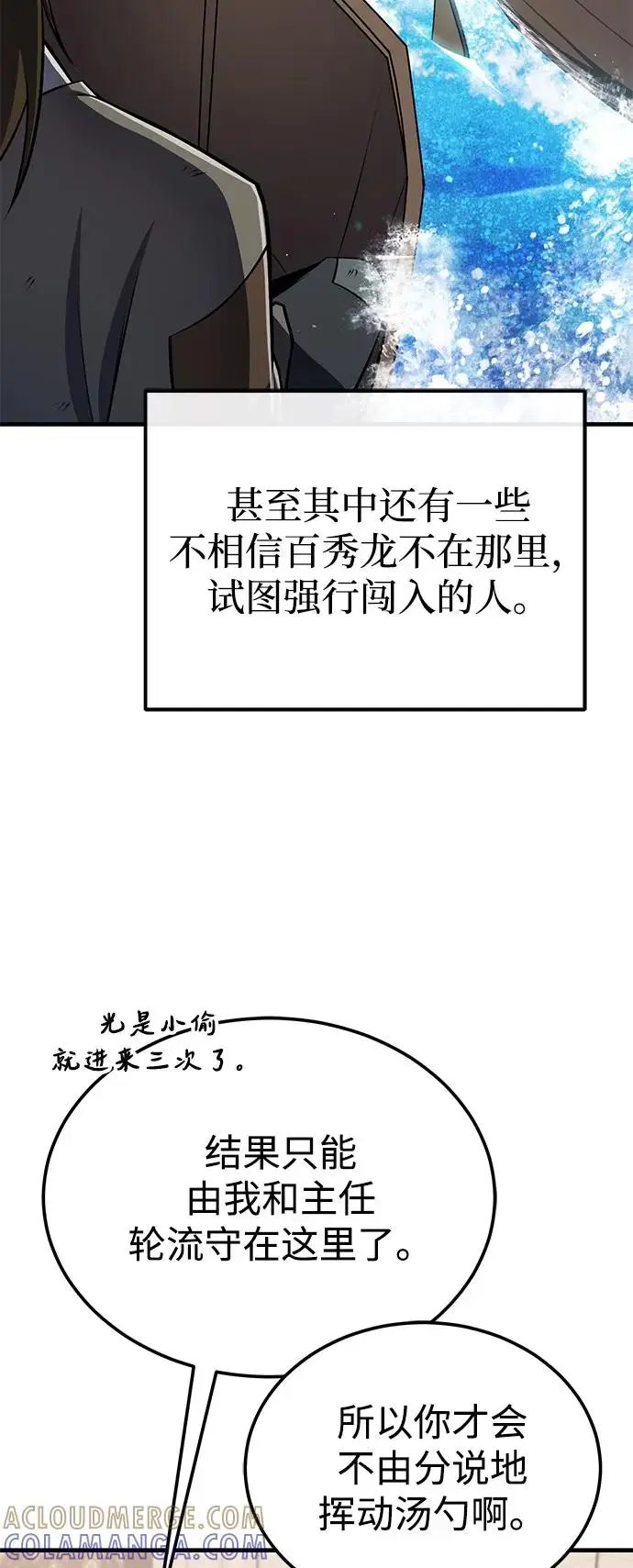 《绝世名师百师父》[第126话] 感觉有些奇怪？图10