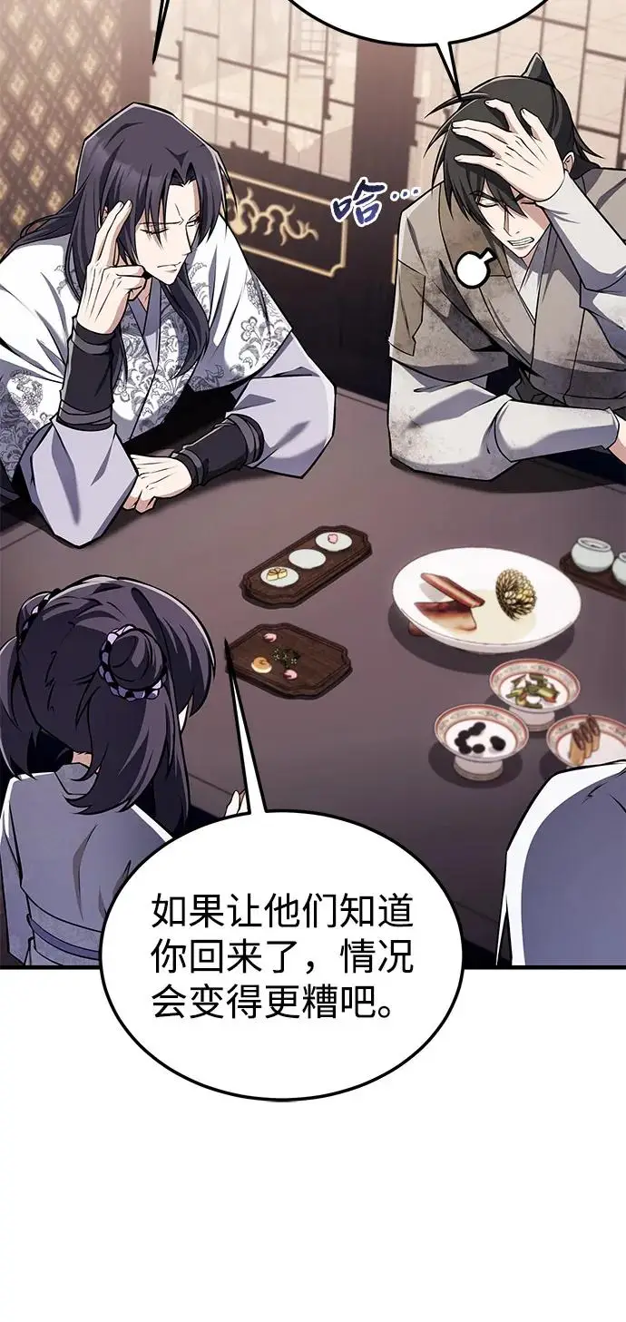《绝世名师百师父》[第126话] 感觉有些奇怪？图11