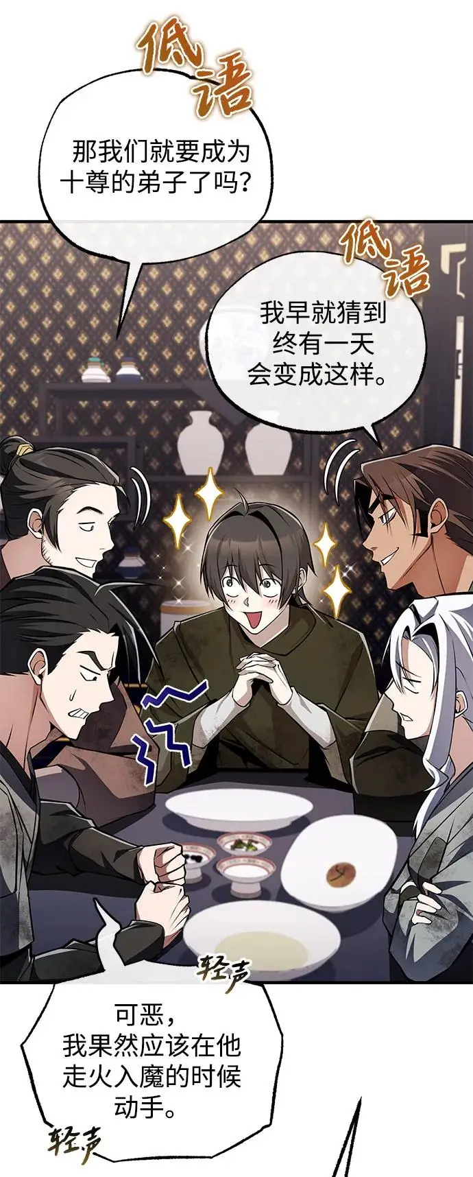 《绝世名师百师父》[第126话] 感觉有些奇怪？图12