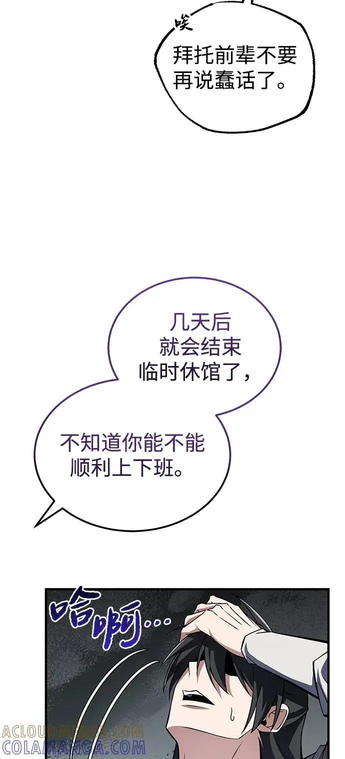 《绝世名师百师父》[第126话] 感觉有些奇怪？图13