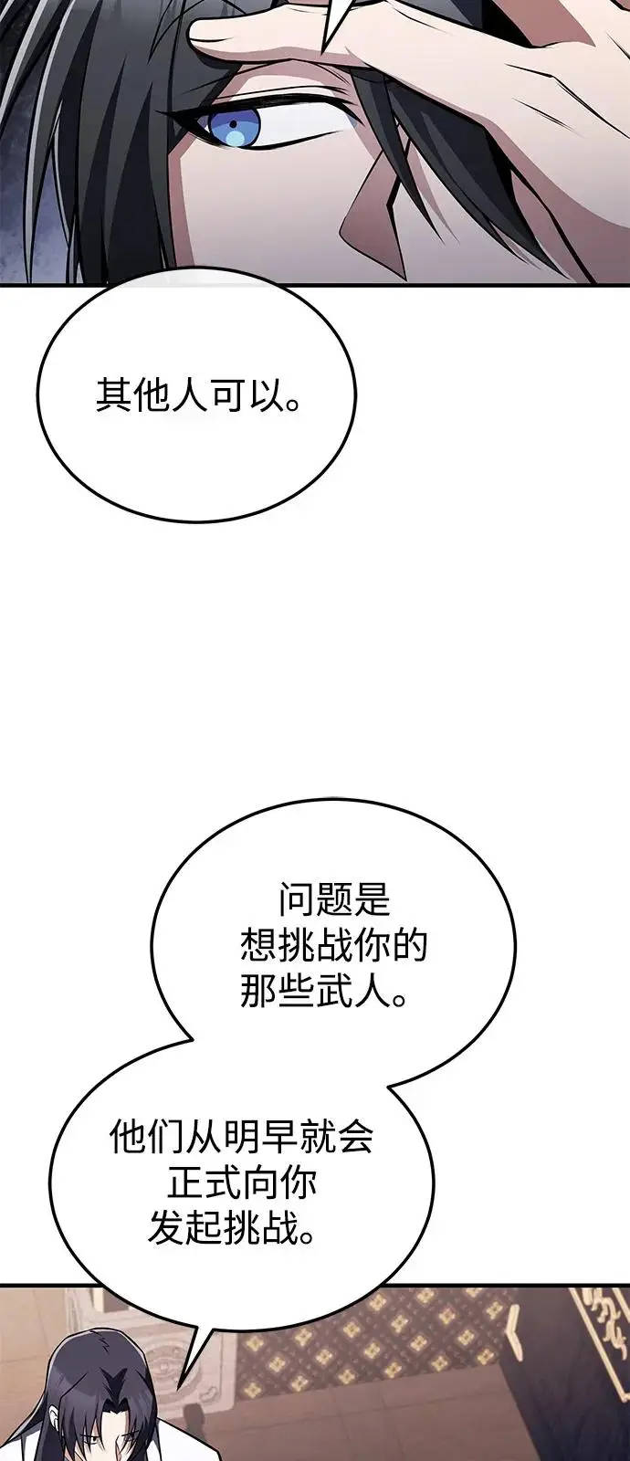 《绝世名师百师父》[第126话] 感觉有些奇怪？图15