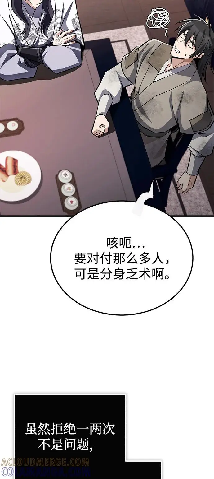 《绝世名师百师父》[第126话] 感觉有些奇怪？图16