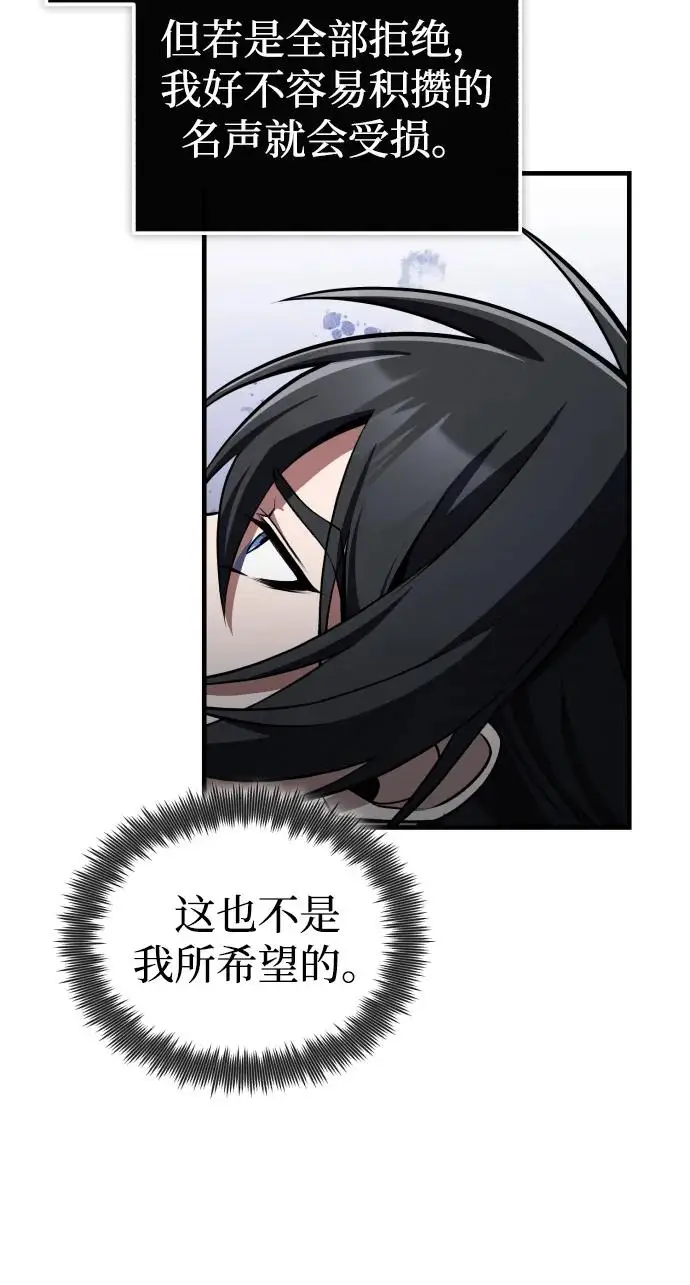 《绝世名师百师父》[第126话] 感觉有些奇怪？图17