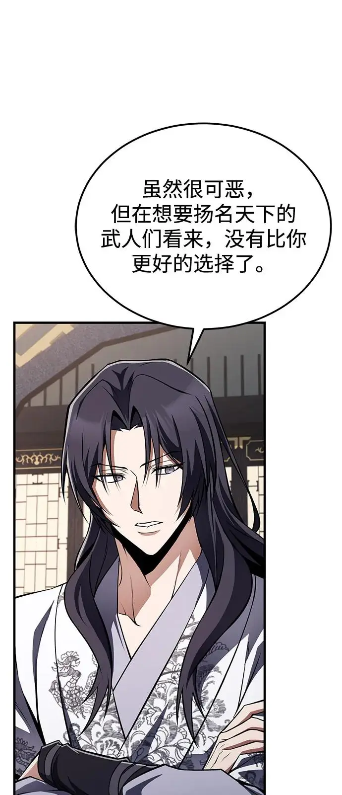 《绝世名师百师父》[第126话] 感觉有些奇怪？图18