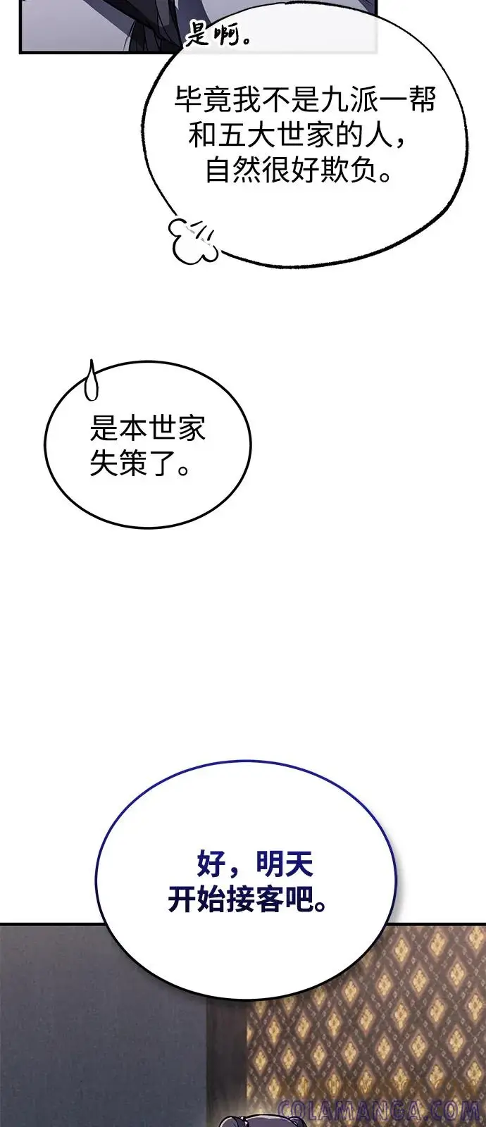 《绝世名师百师父》[第126话] 感觉有些奇怪？图19