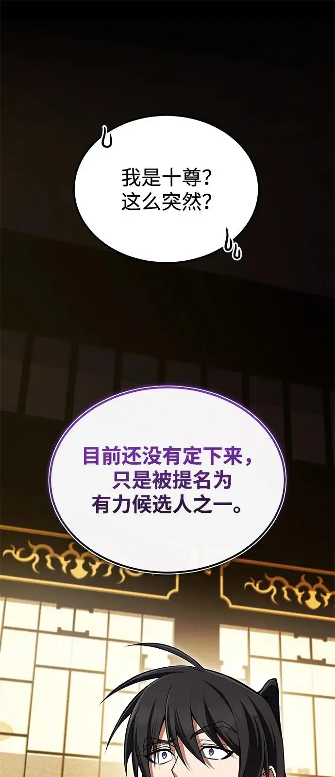 《绝世名师百师父》[第126话] 感觉有些奇怪？图2