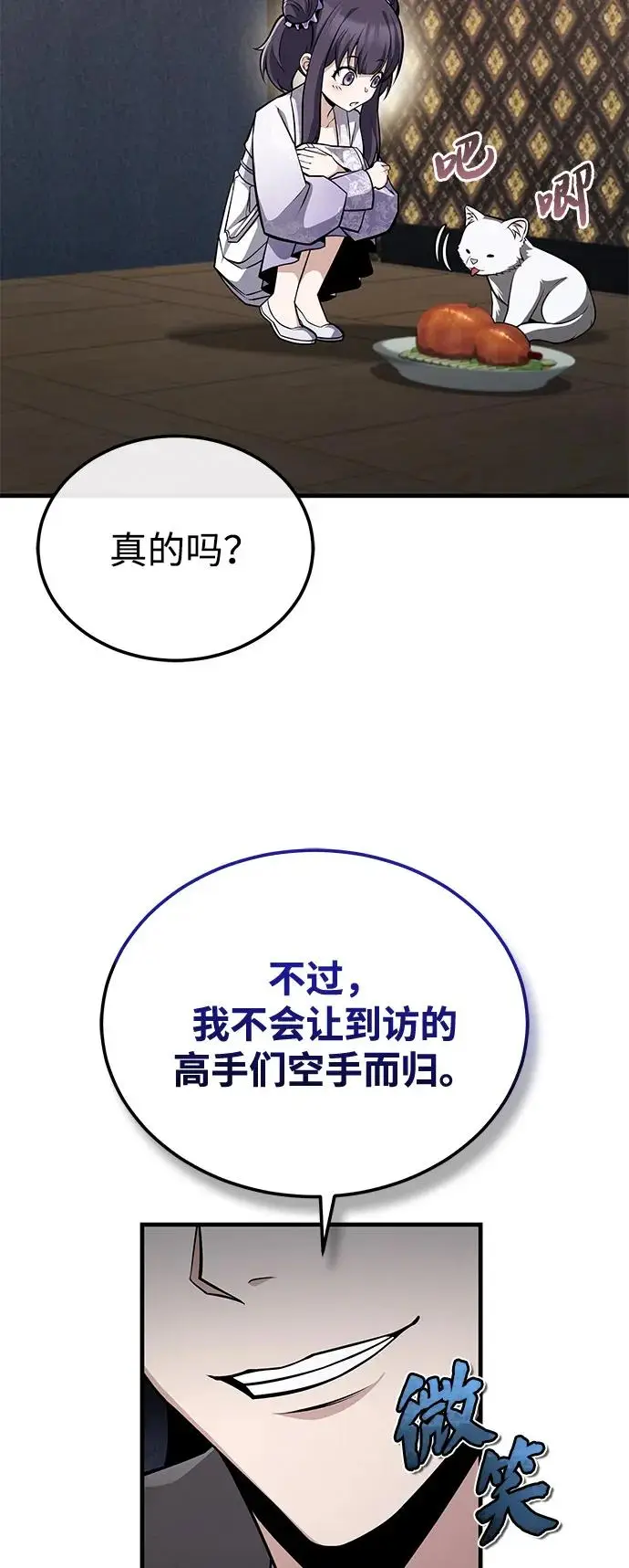 《绝世名师百师父》[第126话] 感觉有些奇怪？图20