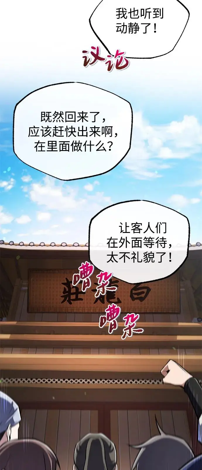 《绝世名师百师父》[第126话] 感觉有些奇怪？图24