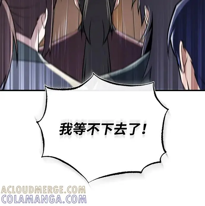 《绝世名师百师父》[第126话] 感觉有些奇怪？图25